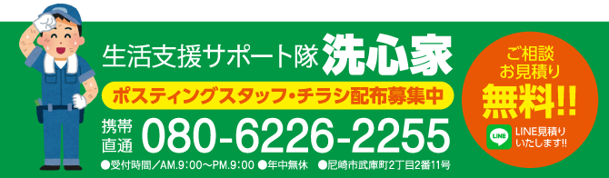 相談・見積もり・無料