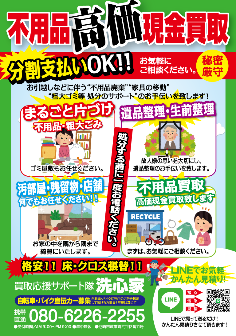 生活支援隊